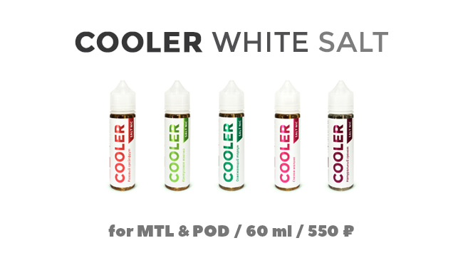 Жидкость Cooler White Salt для MTL и POD систем 60 мл