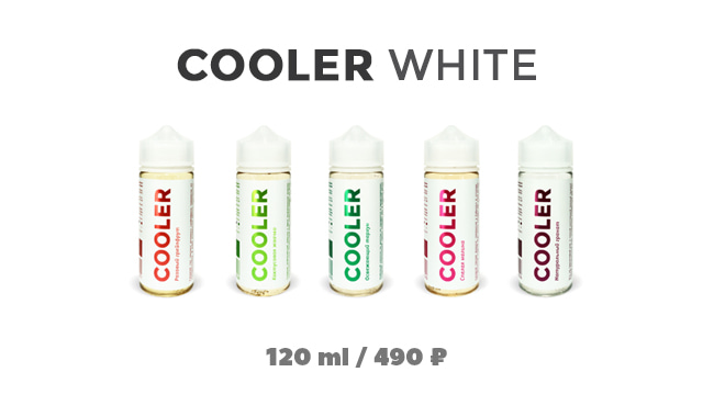 Жидкость Cooler White 120 мл