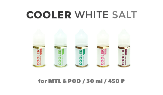 Жидкость Cooler White SALT 30 мл